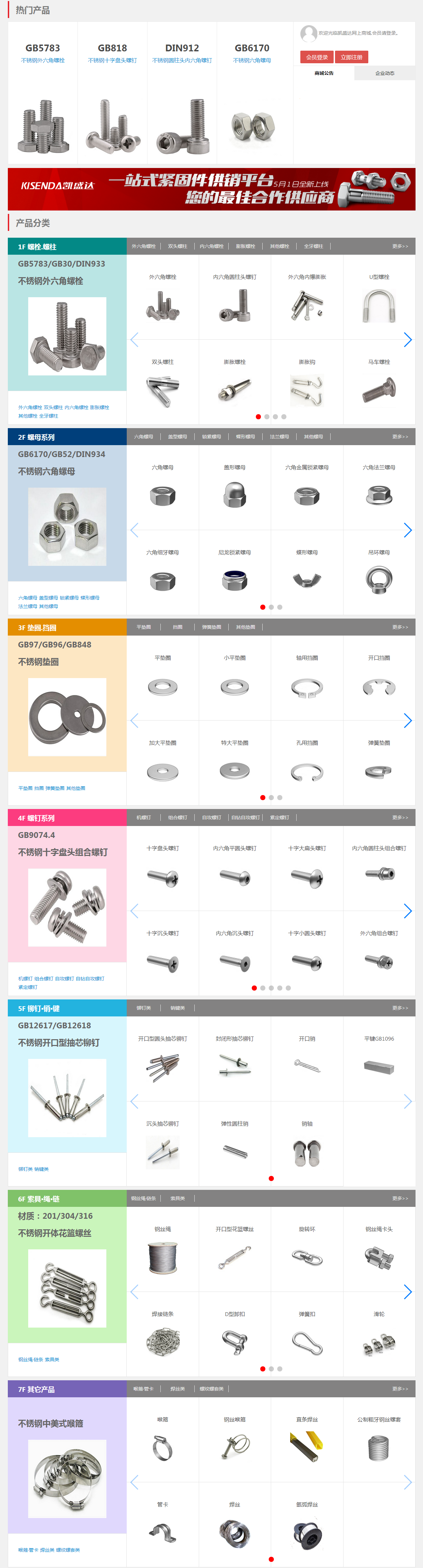 不锈钢螺丝,螺钉,螺母,膨胀螺栓 - 成都市凯盛达贸易有限公司.png